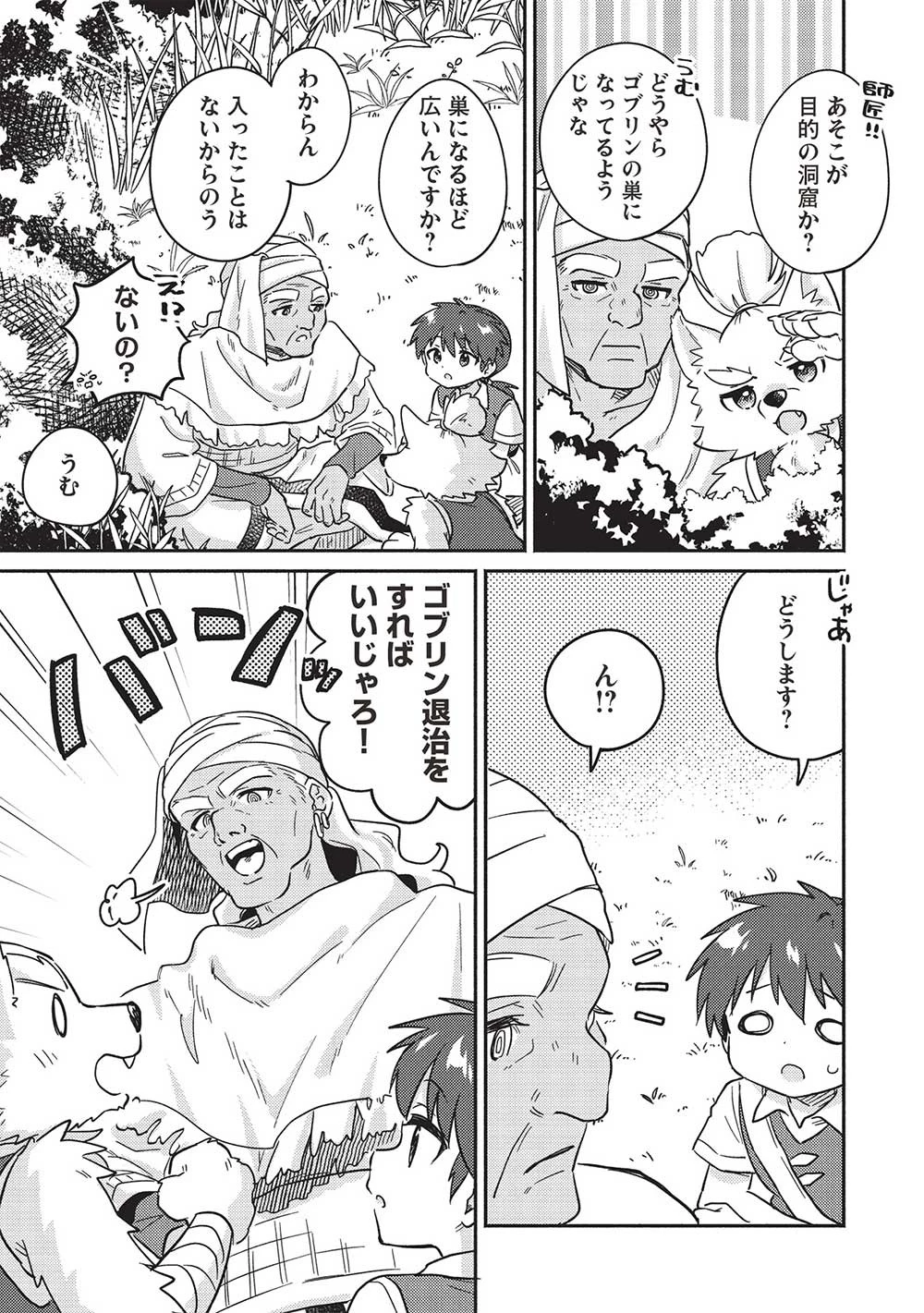 孤児院テイマー 第44話 - 7