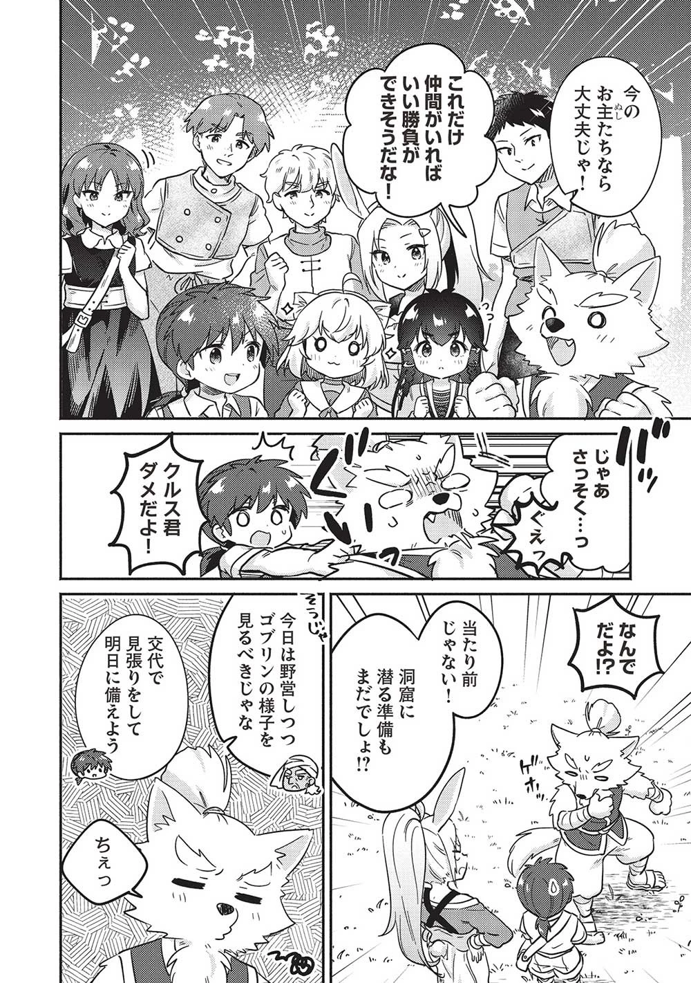 孤児院テイマー 第44話 - 8