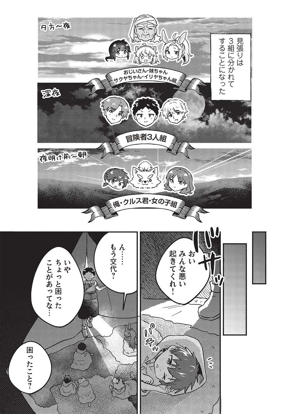 孤児院テイマー 第44話 - 9