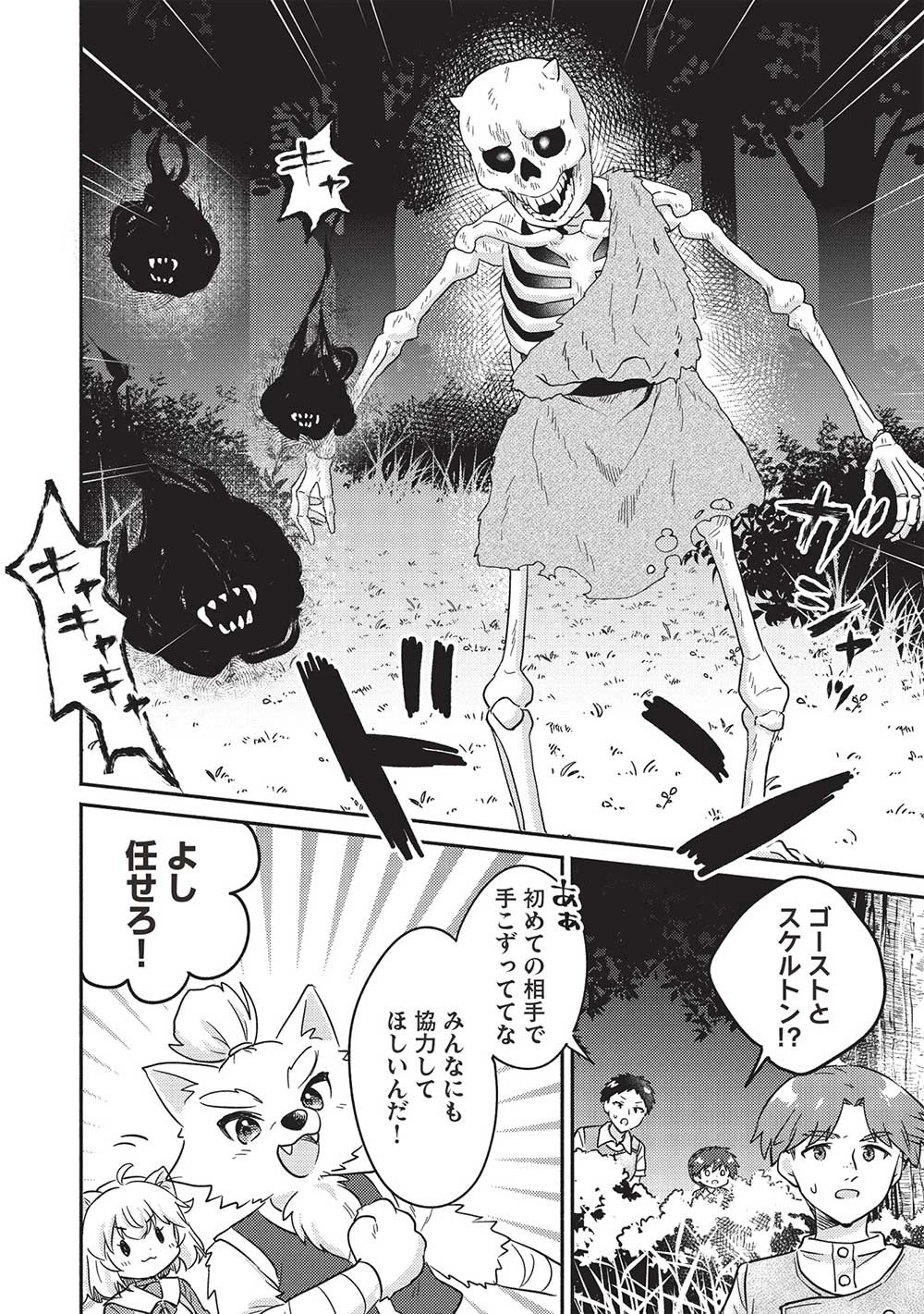 孤児院テイマー 第44話 - 10