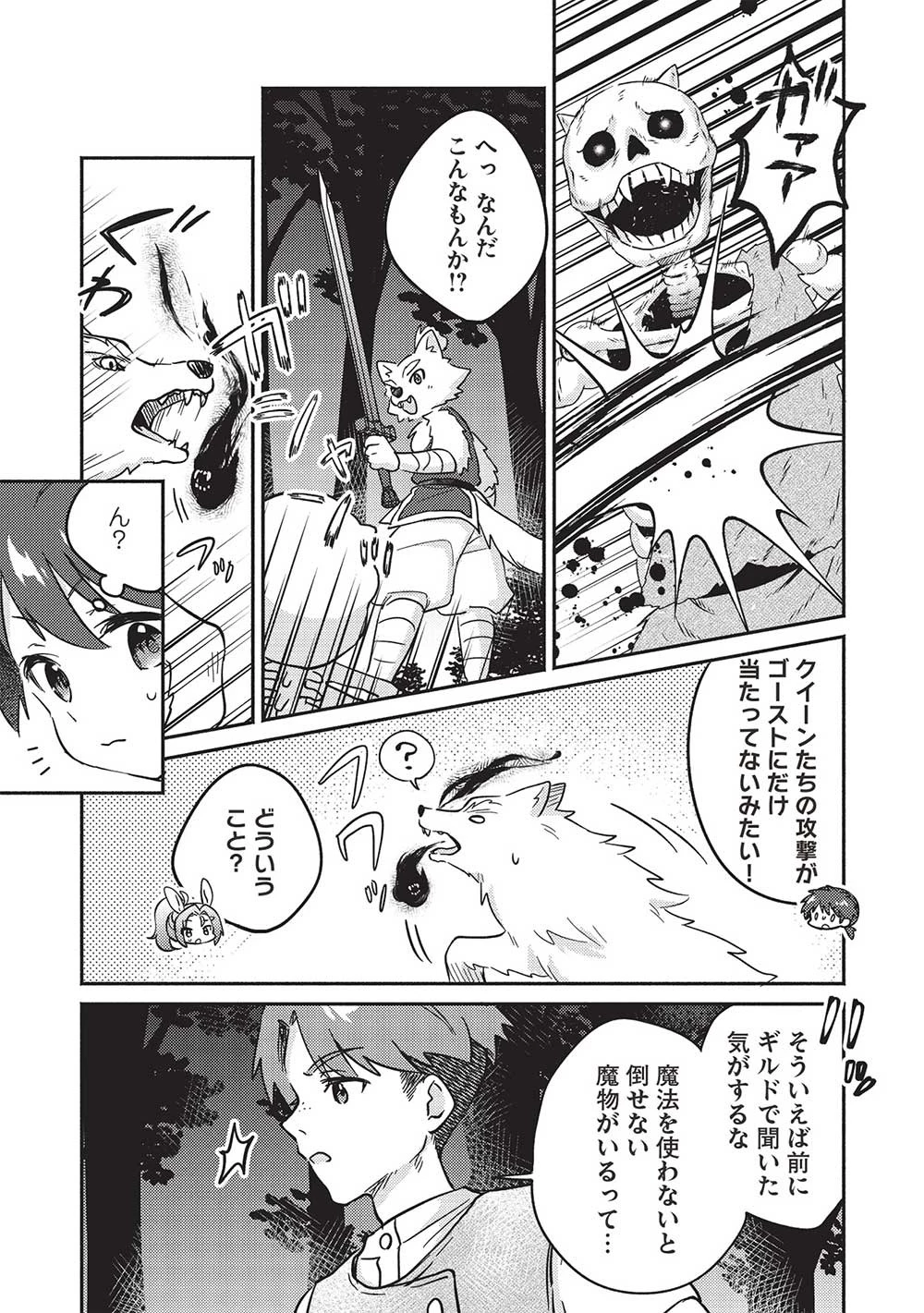孤児院テイマー 第44話 - 11