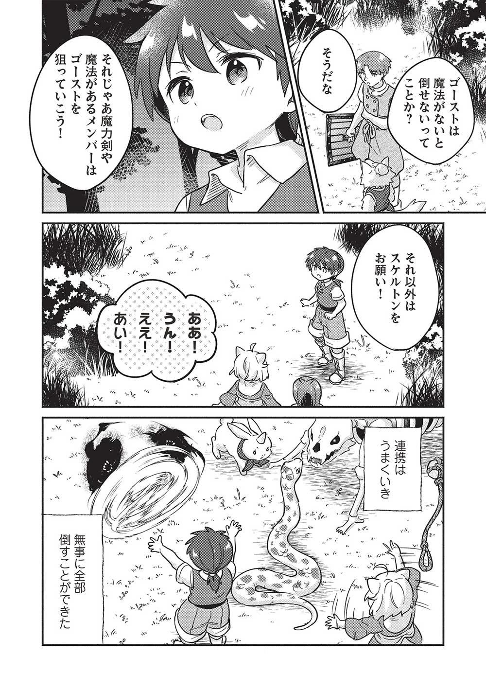 孤児院テイマー 第44話 - 12