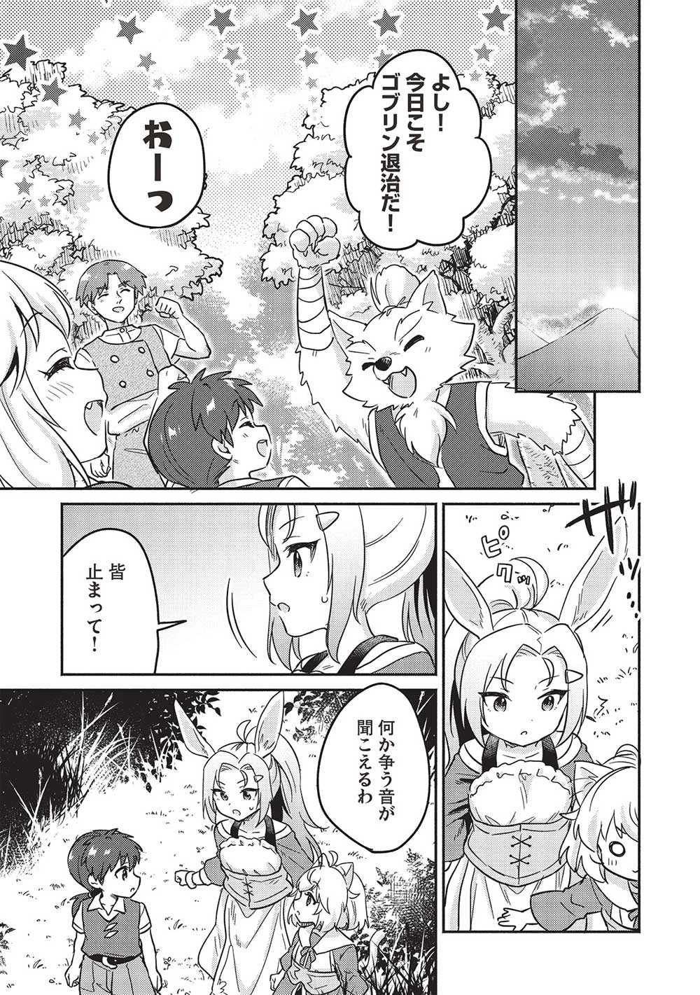 孤児院テイマー 第44話 - 13