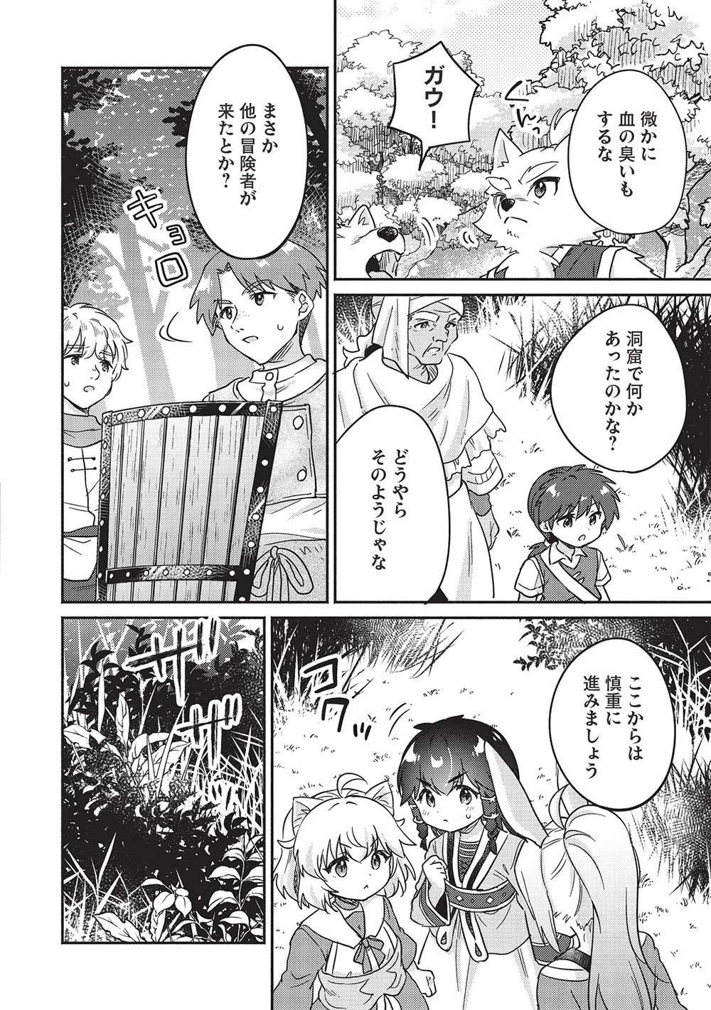 孤児院テイマー 第44話 - 14