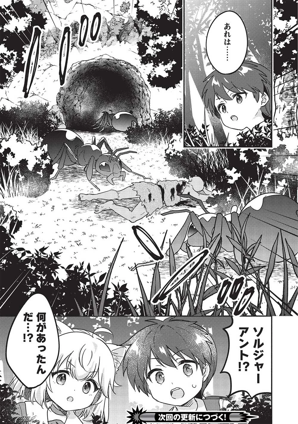 孤児院テイマー 第44話 - 15