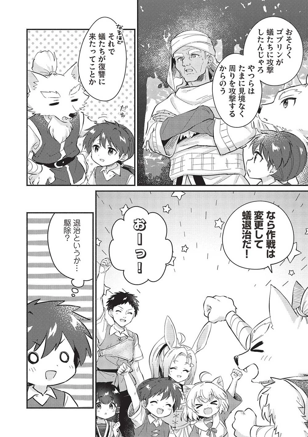孤児院テイマー 第45話 - 2