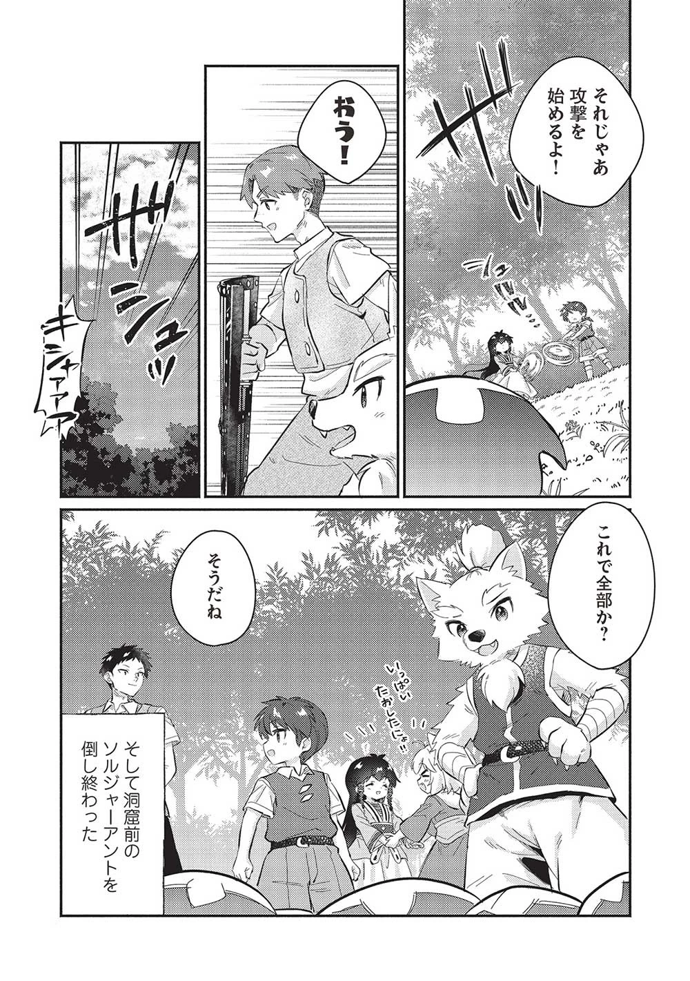 孤児院テイマー 第45話 - 3