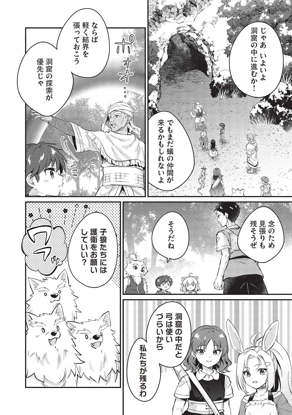 孤児院テイマー 第45話 - 4