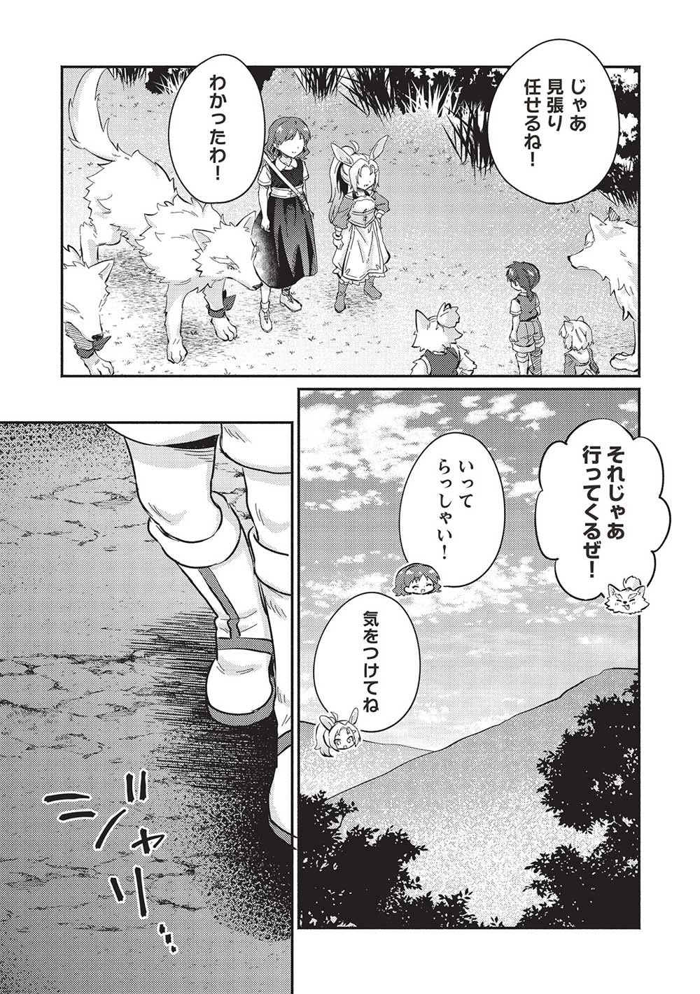 孤児院テイマー 第45話 - 5