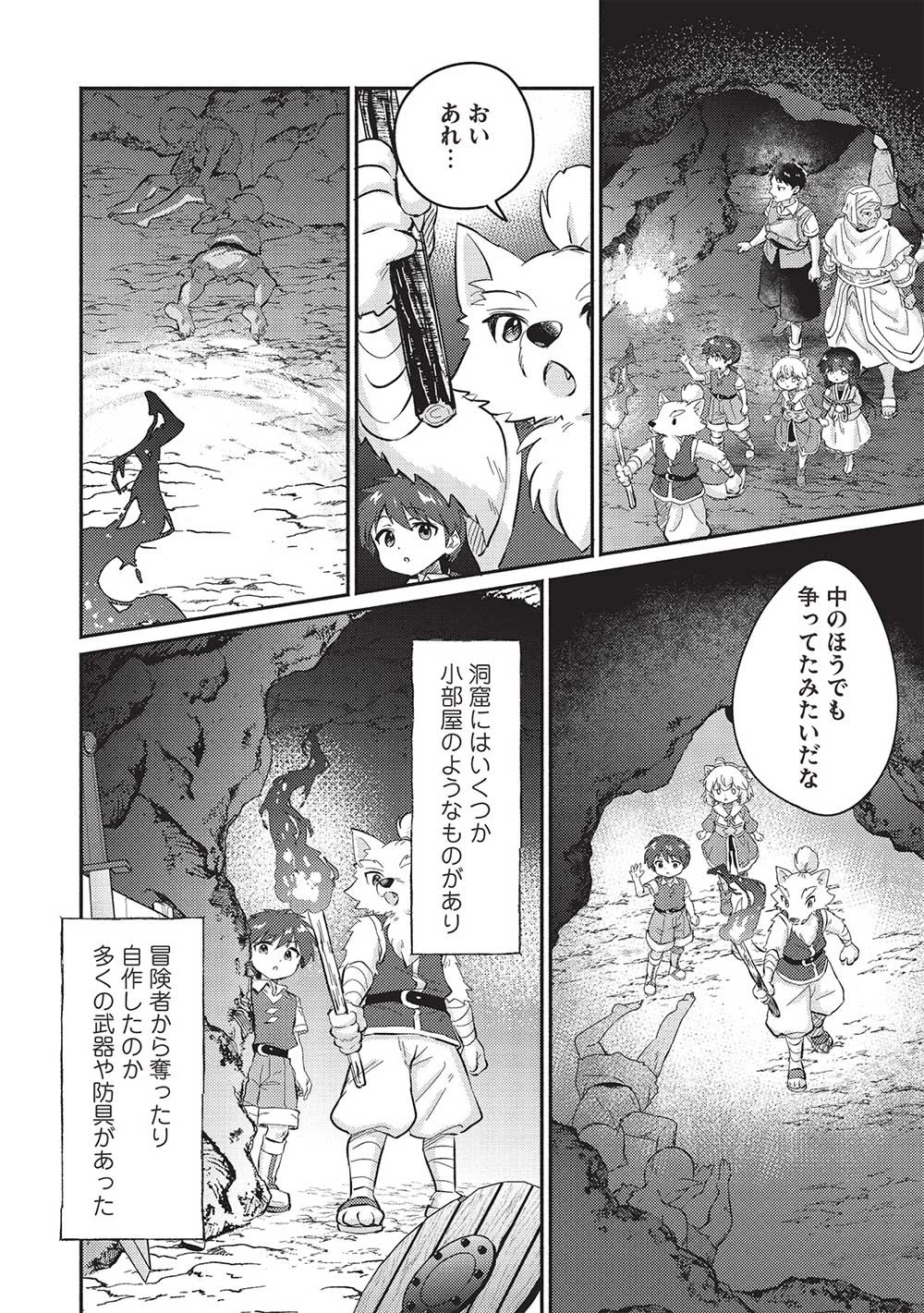 孤児院テイマー 第45話 - 6