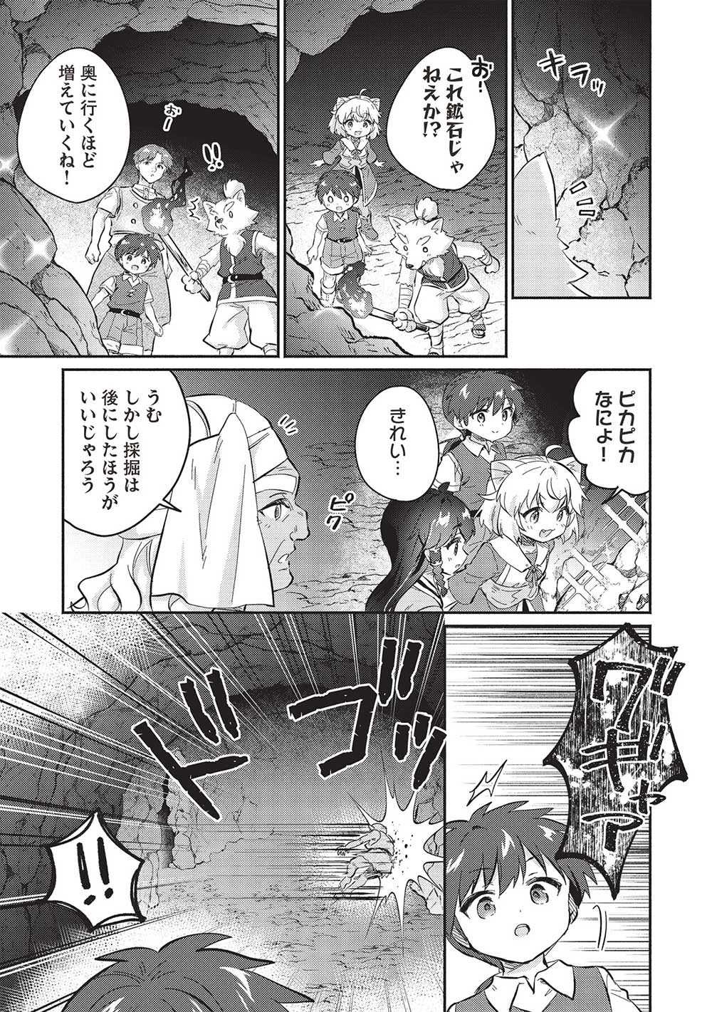 孤児院テイマー 第45話 - 7