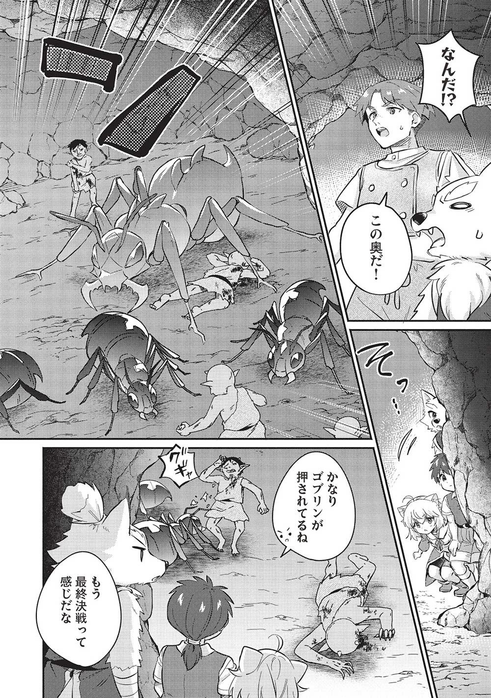孤児院テイマー 第45話 - 8
