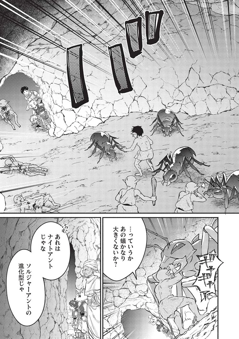 孤児院テイマー 第45話 - 9