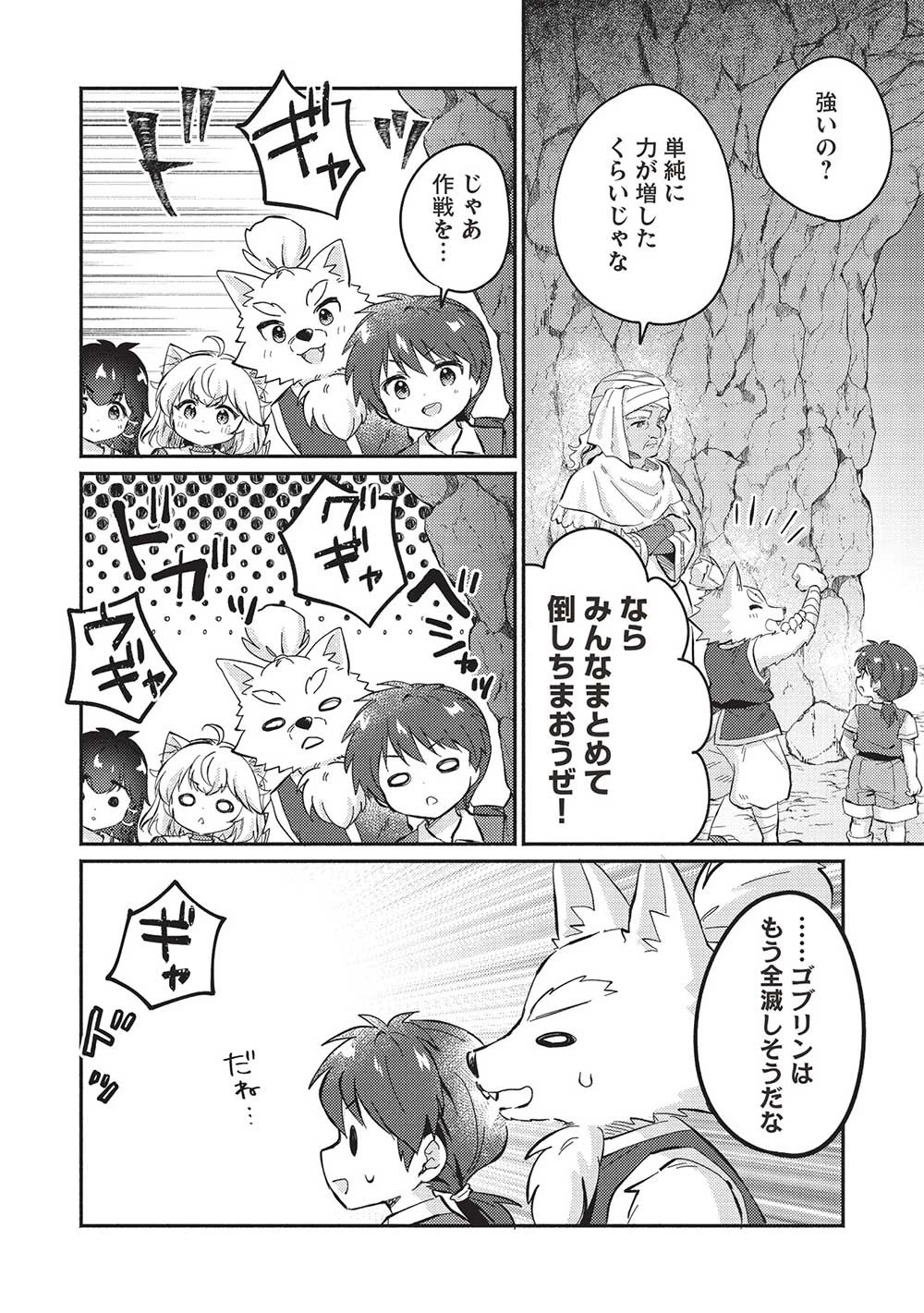 孤児院テイマー 第45話 - 10