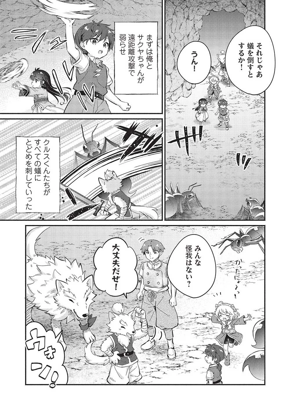 孤児院テイマー 第45話 - 11