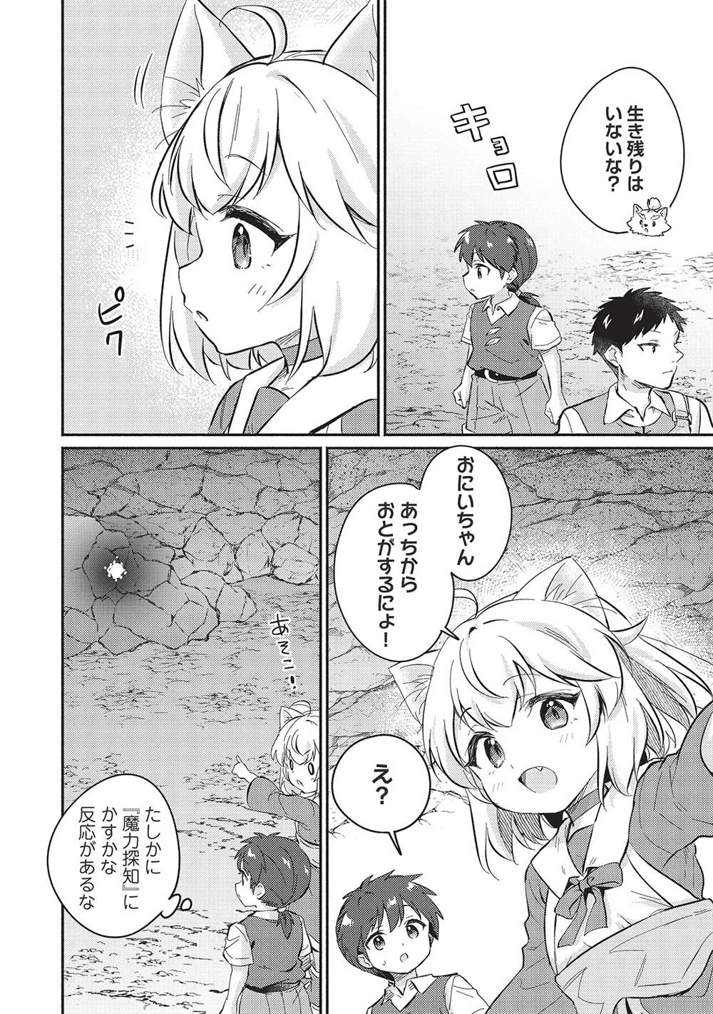 孤児院テイマー 第45話 - 12