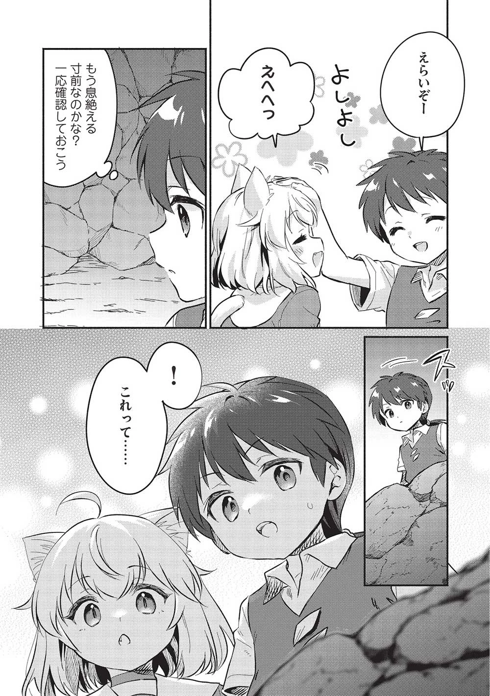 孤児院テイマー 第45話 - 13