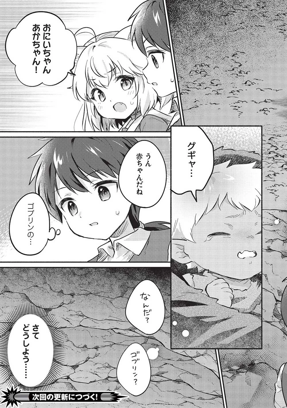 孤児院テイマー 第45話 - 15