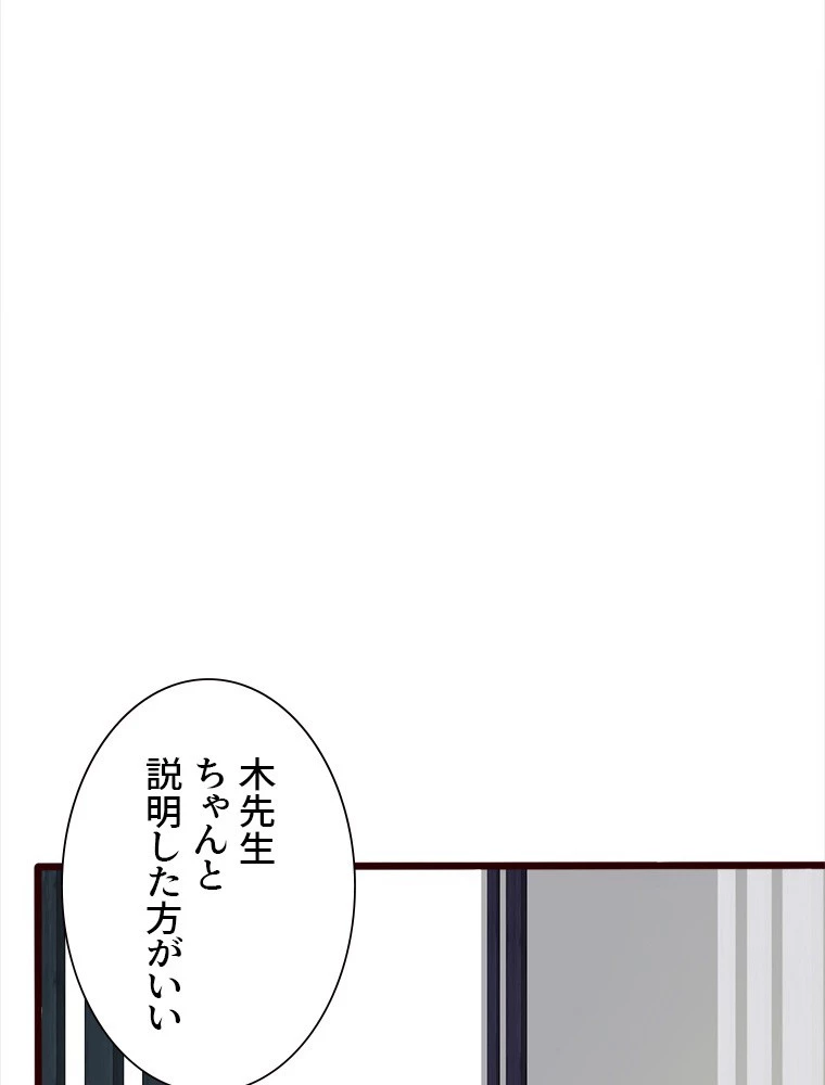 身代わりの恋人 第88話 - 2