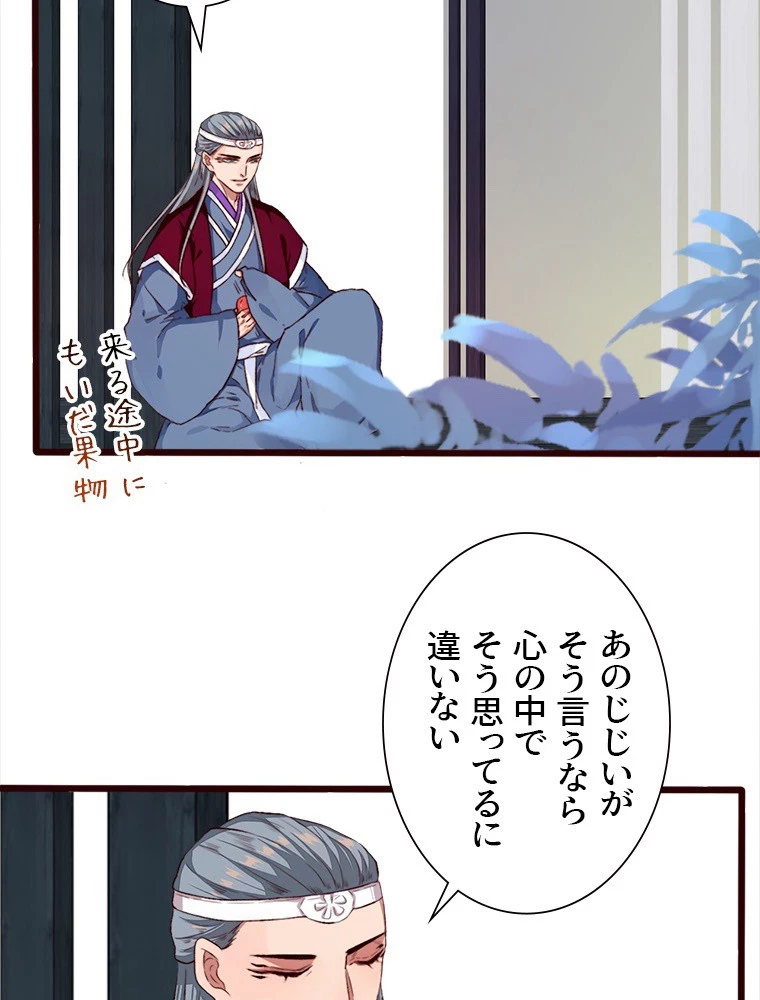 身代わりの恋人 第88話 - 3