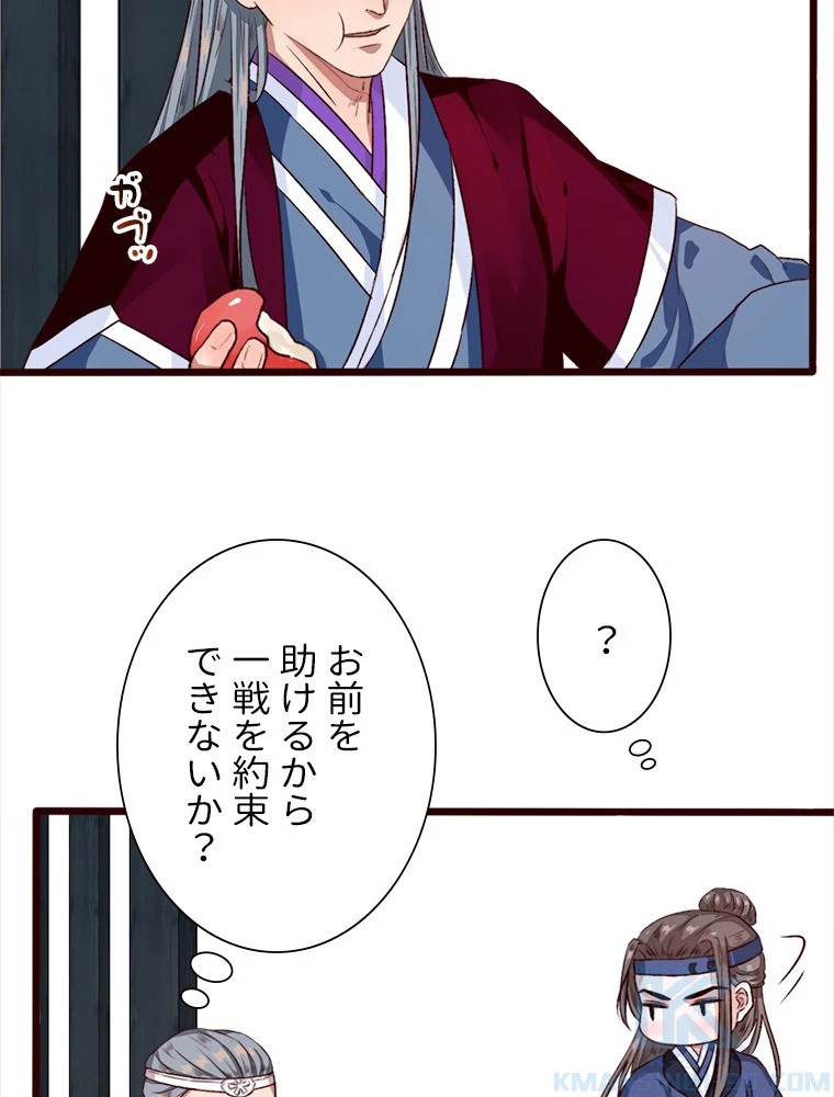 身代わりの恋人 第88話 - 4