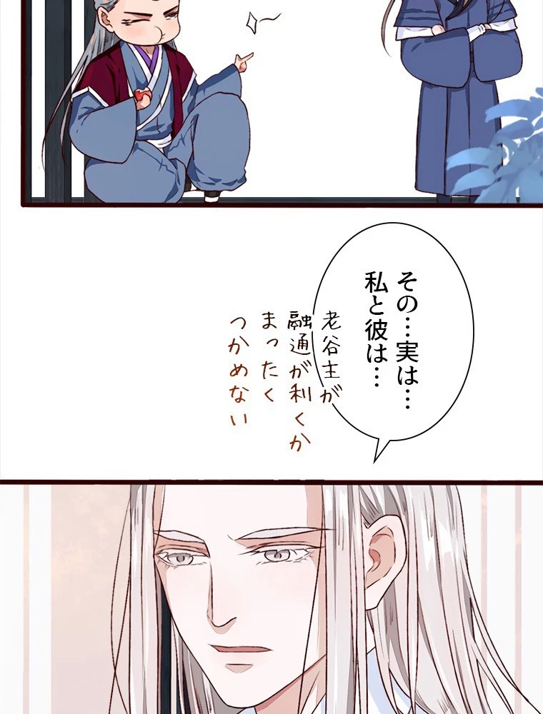 身代わりの恋人 第88話 - 5