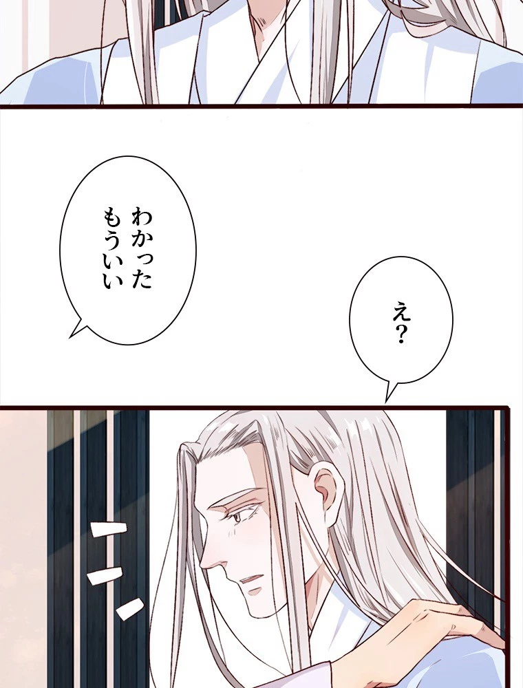 身代わりの恋人 第88話 - 6