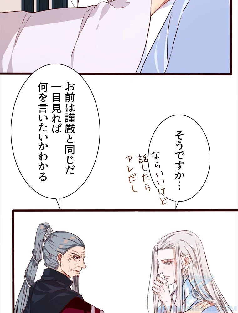 身代わりの恋人 第88話 - 7