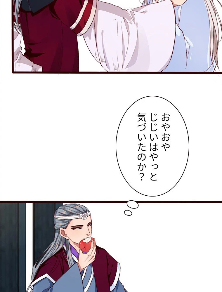 身代わりの恋人 第88話 - 8