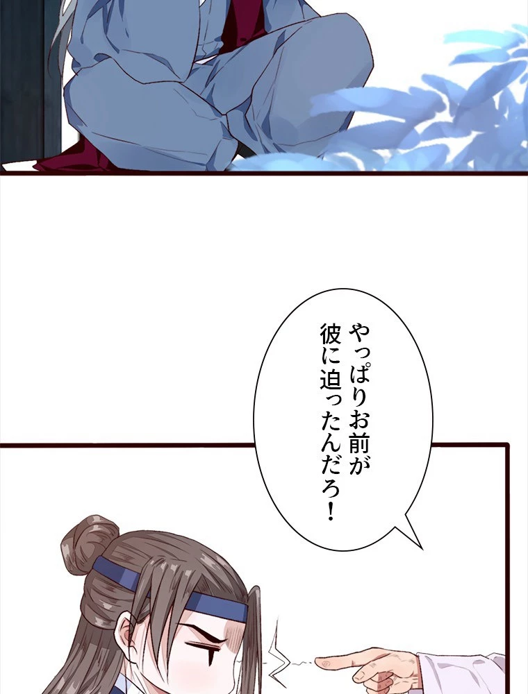 身代わりの恋人 第88話 - 9