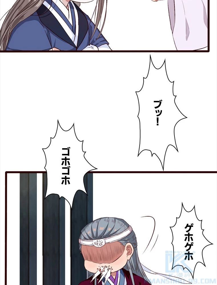 身代わりの恋人 第88話 - 10