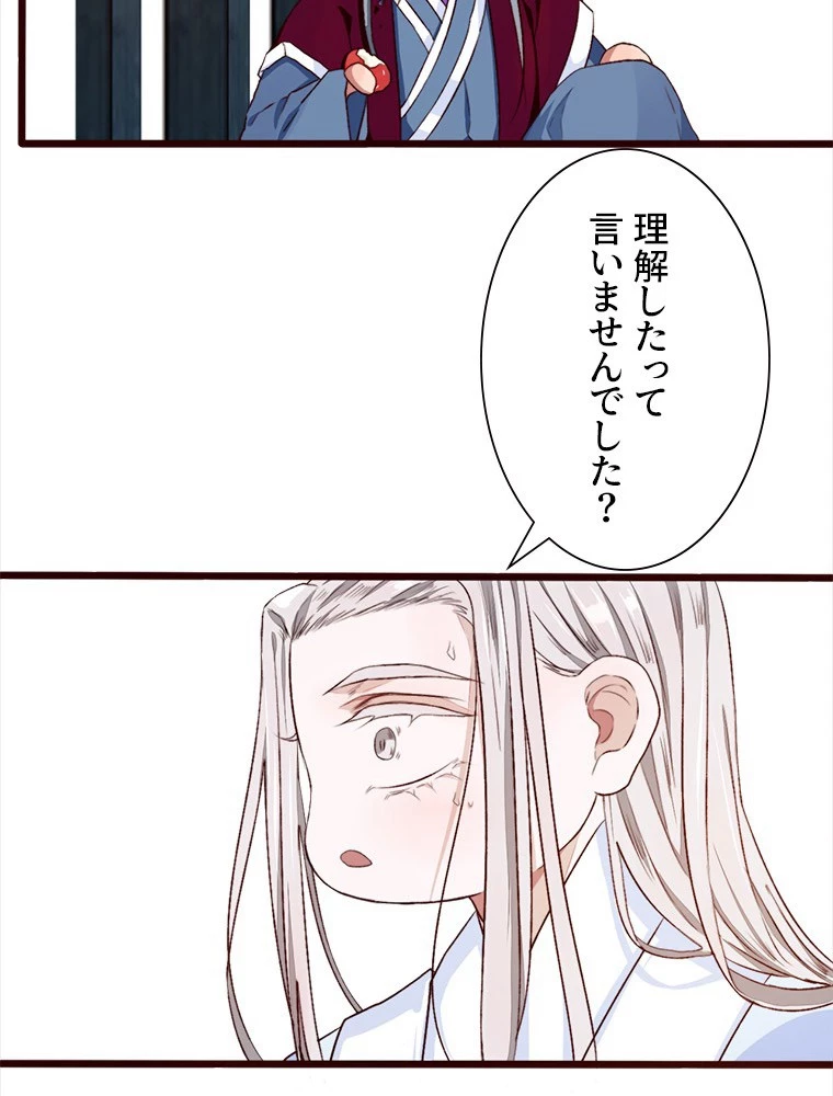 身代わりの恋人 第88話 - 11