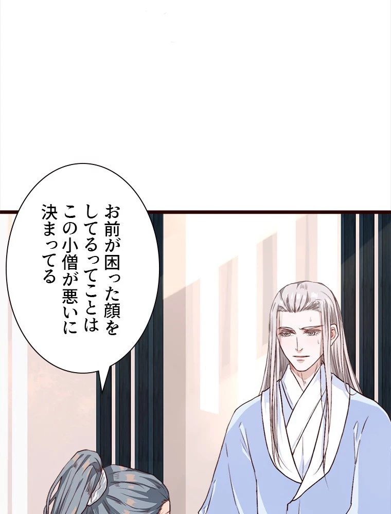 身代わりの恋人 第88話 - 12