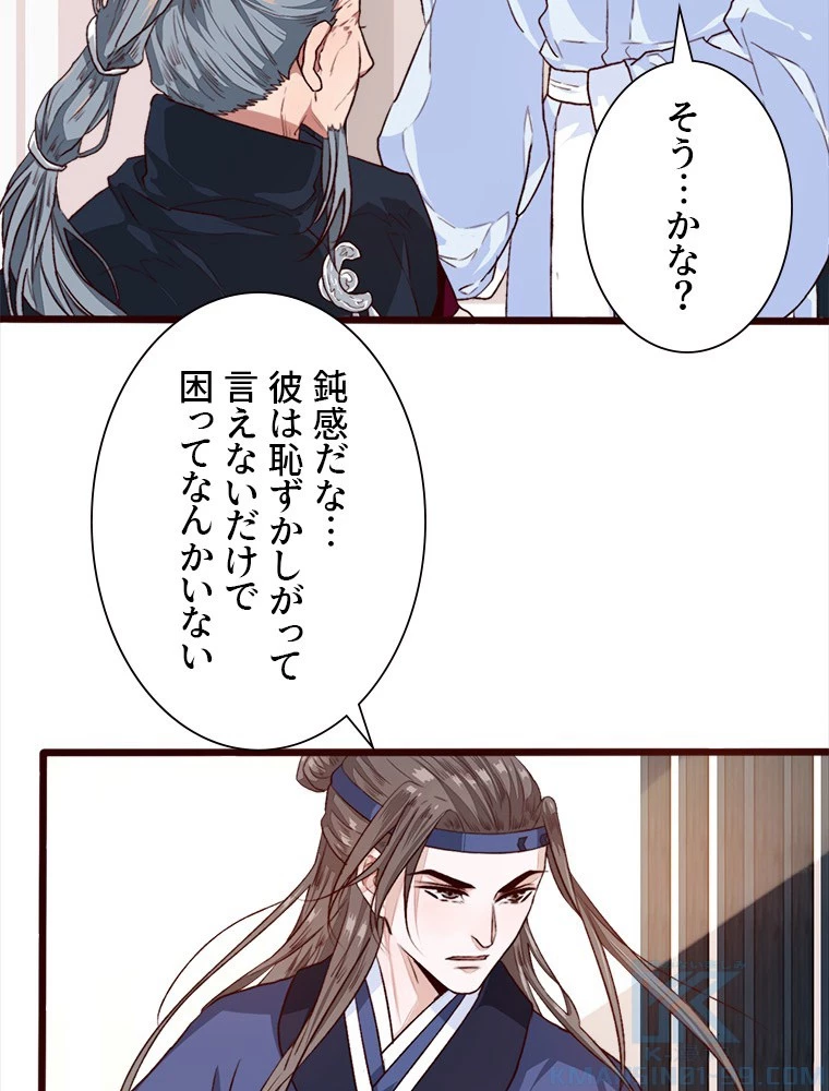 身代わりの恋人 第88話 - 13