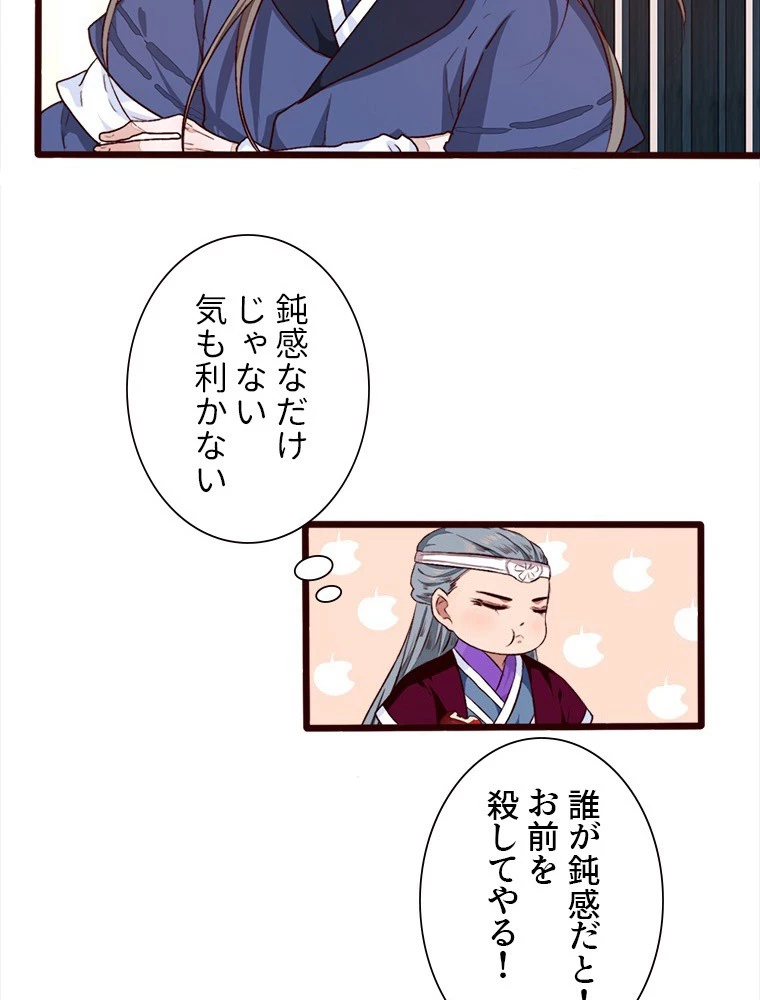 身代わりの恋人 第88話 - 14