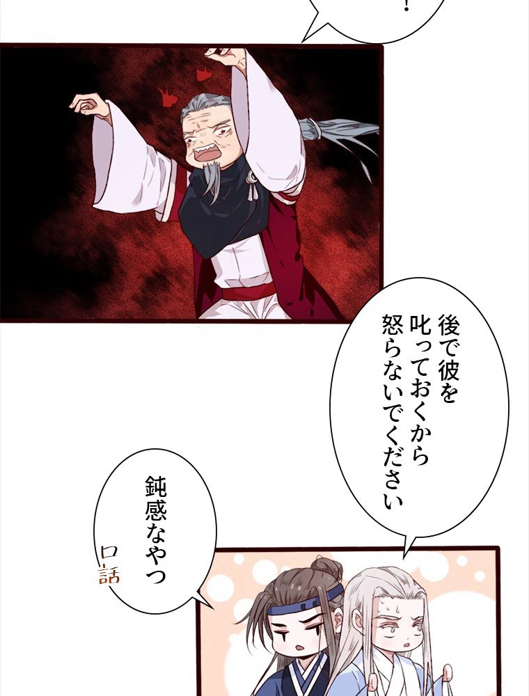 身代わりの恋人 第88話 - 15