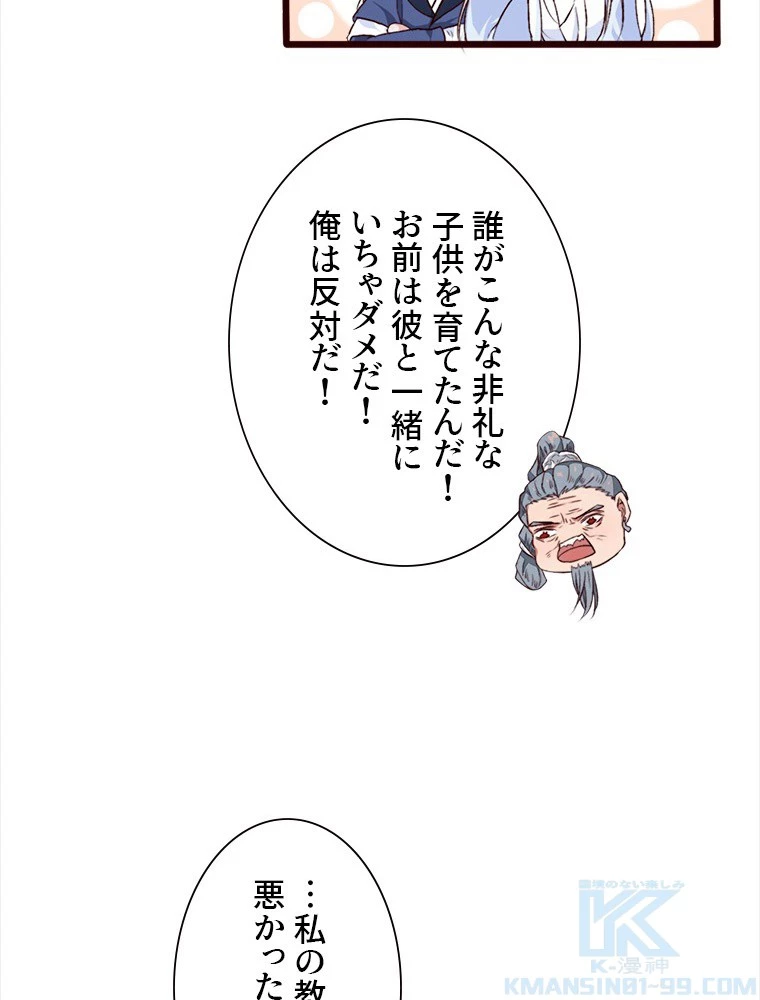 身代わりの恋人 第88話 - 16