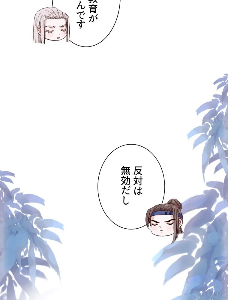 身代わりの恋人 第88話 - 17