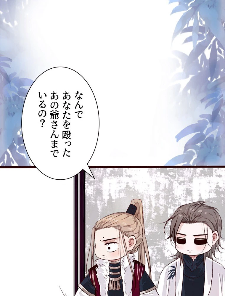 身代わりの恋人 第88話 - 18