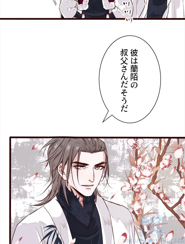 身代わりの恋人 第88話 - 19