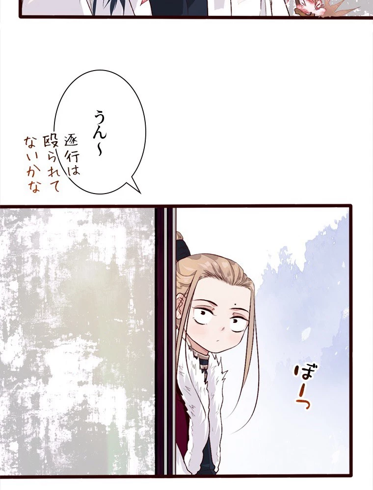 身代わりの恋人 第88話 - 20