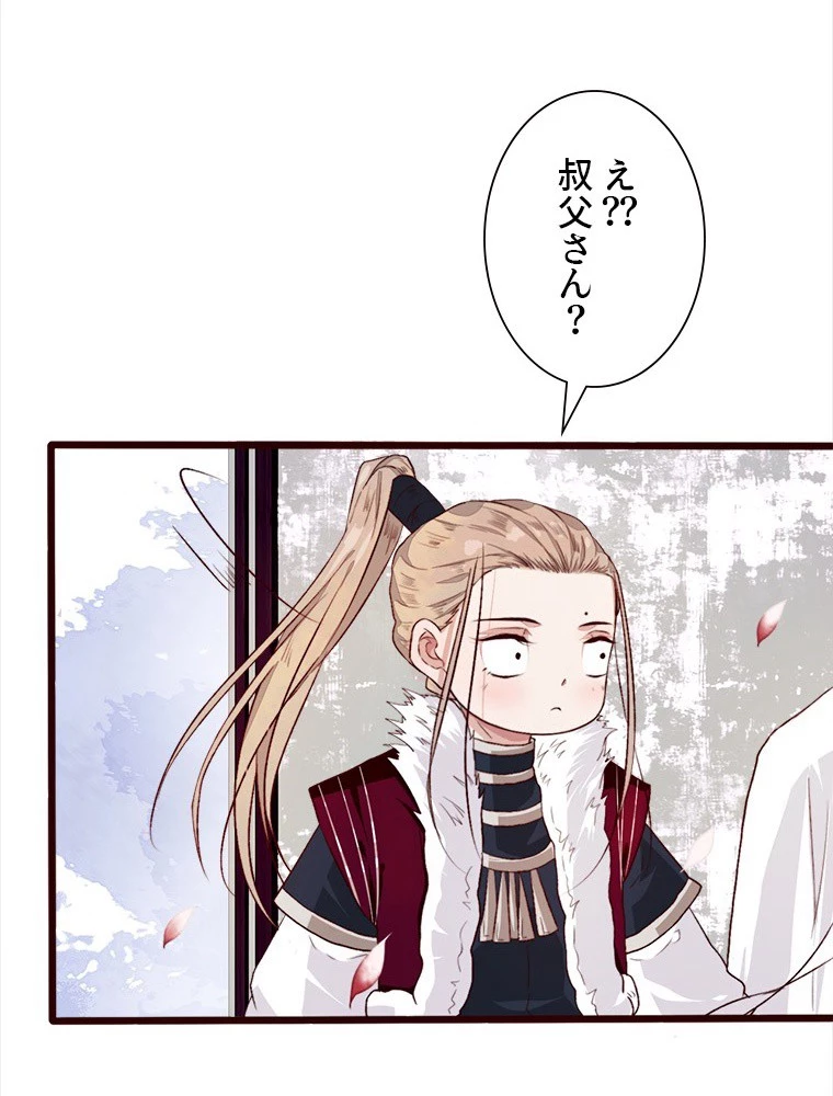 身代わりの恋人 第88話 - 21