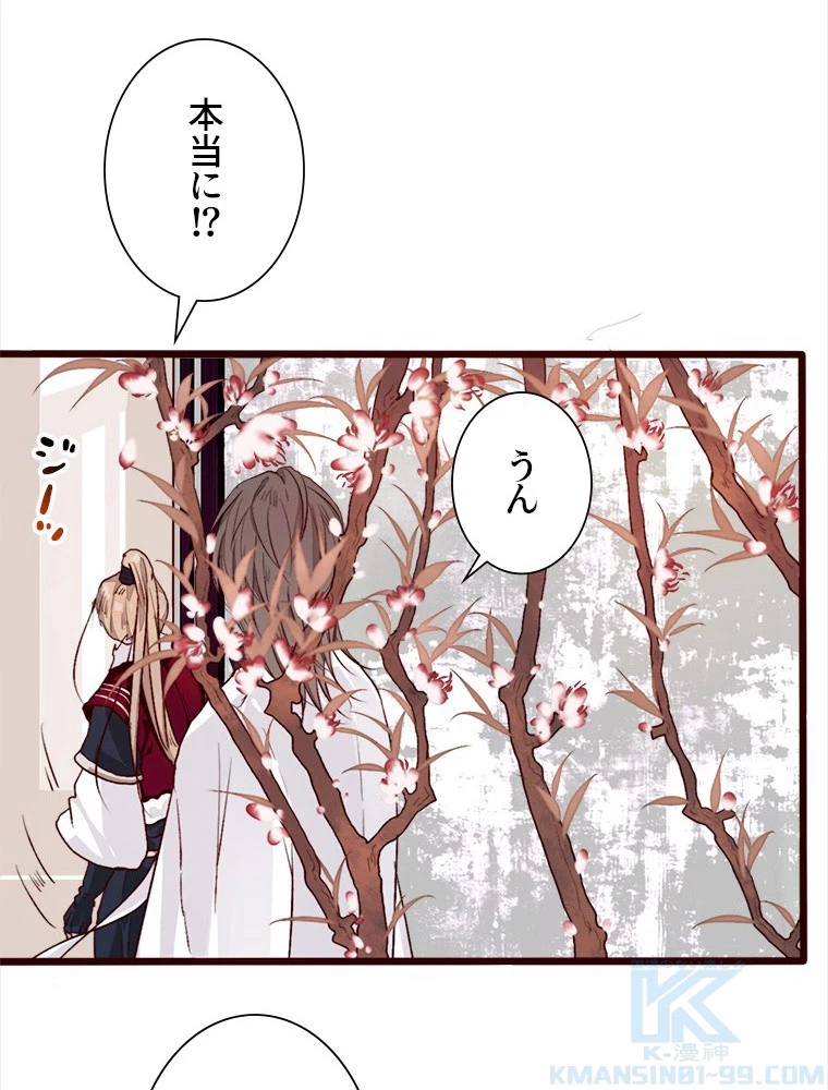 身代わりの恋人 第88話 - 22