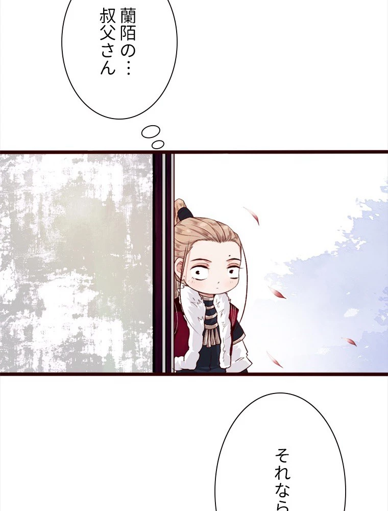 身代わりの恋人 第88話 - 23