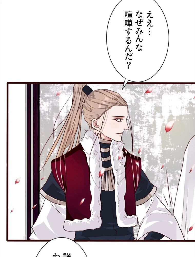 身代わりの恋人 第88話 - 26