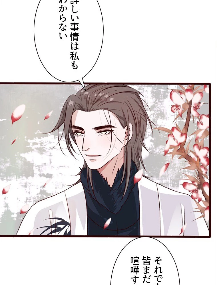 身代わりの恋人 第88話 - 27