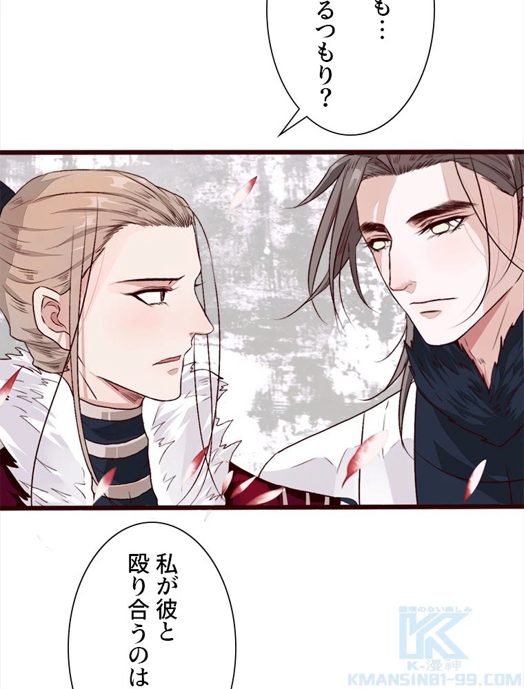 身代わりの恋人 第88話 - 28