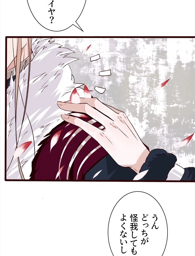 身代わりの恋人 第88話 - 29