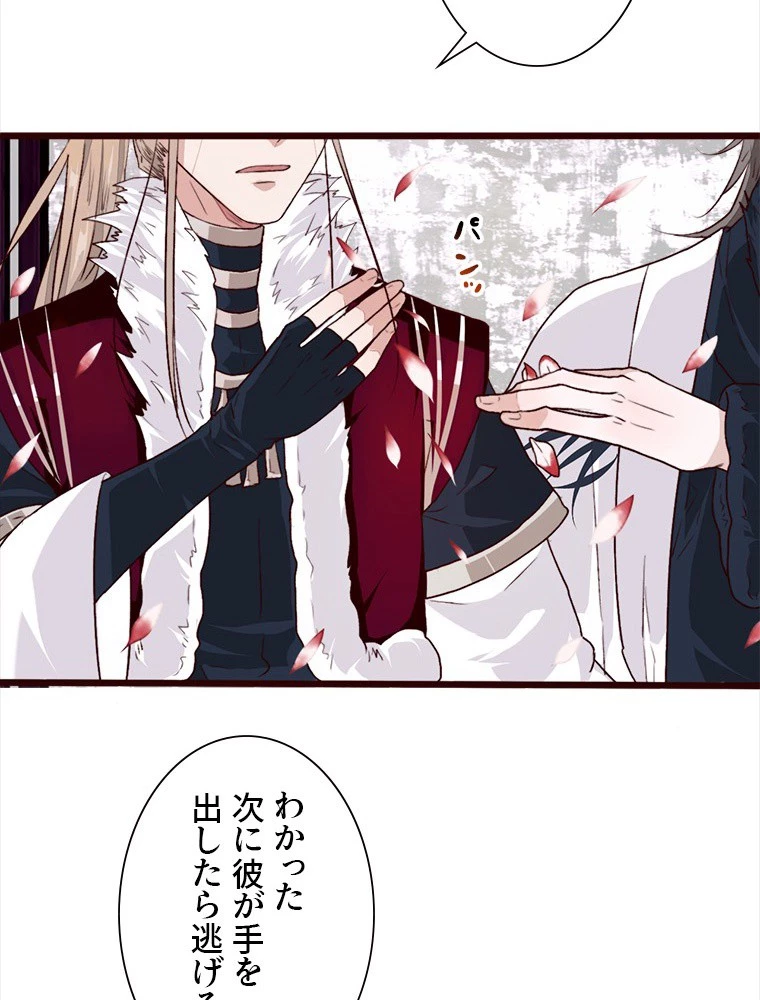 身代わりの恋人 第88話 - 30