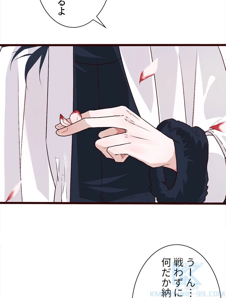 身代わりの恋人 第88話 - 31